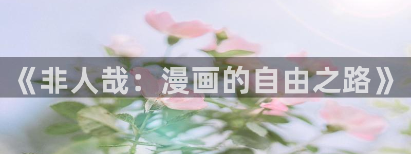天天漫画sss